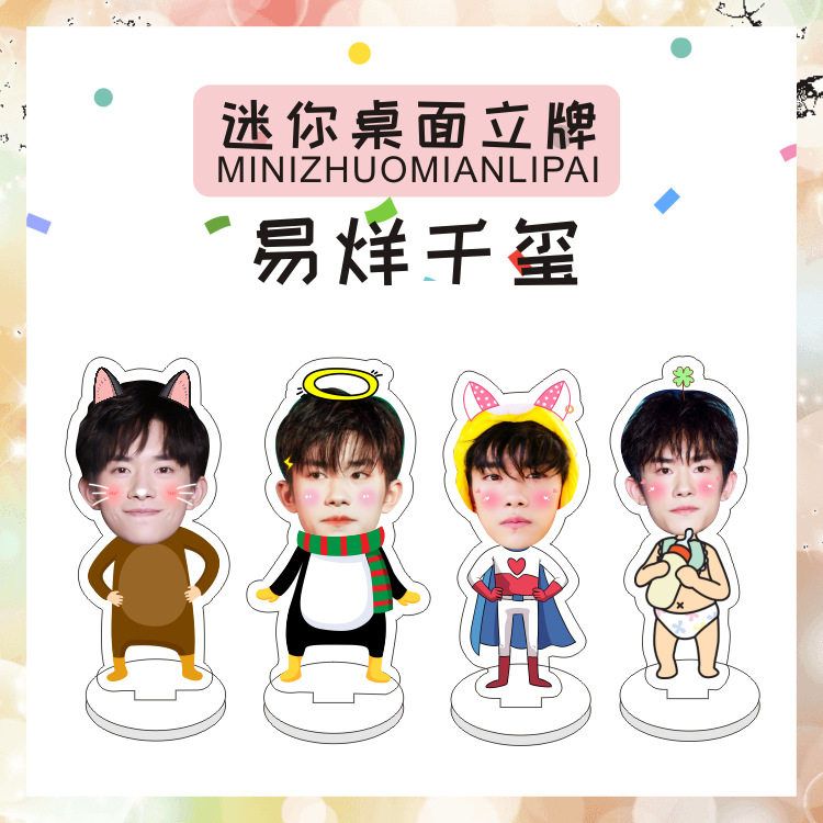 易烊千玺演唱会迷你桌面立牌书包