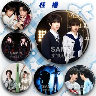 TF桂橹cp吧唧明星周边张桂源王橹杰镭射圆形谷子痛包徽章摆件物料