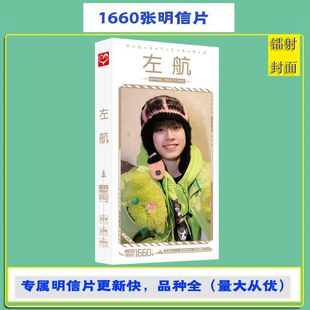 左航明信片批发 盒装1660张1盒 TF家族三代周边卡片创意贴纸照片