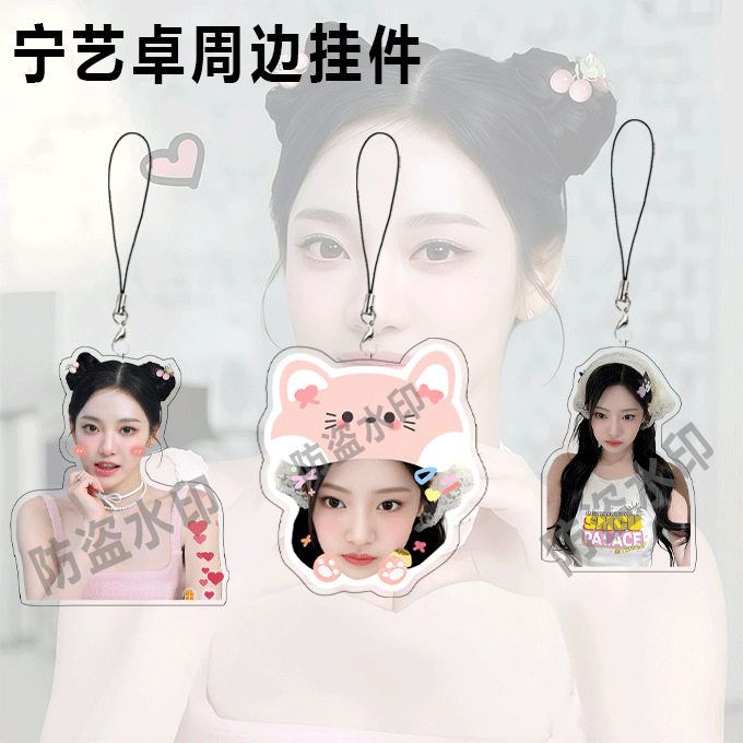 宁艺卓亚克力钥匙扣明星周边应援