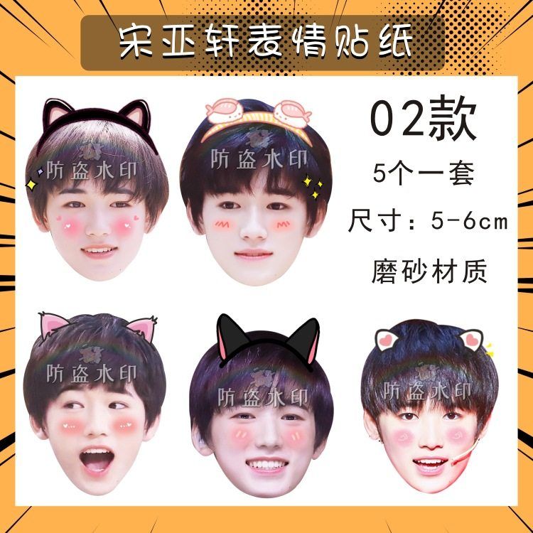 时代少年团宋亚轩周边贴纸大头贴表情包Q版可爱手机贴贴画