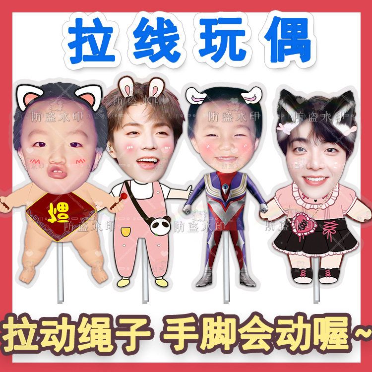 陈立农伸缩拉线娃娃玩偶公仔扯