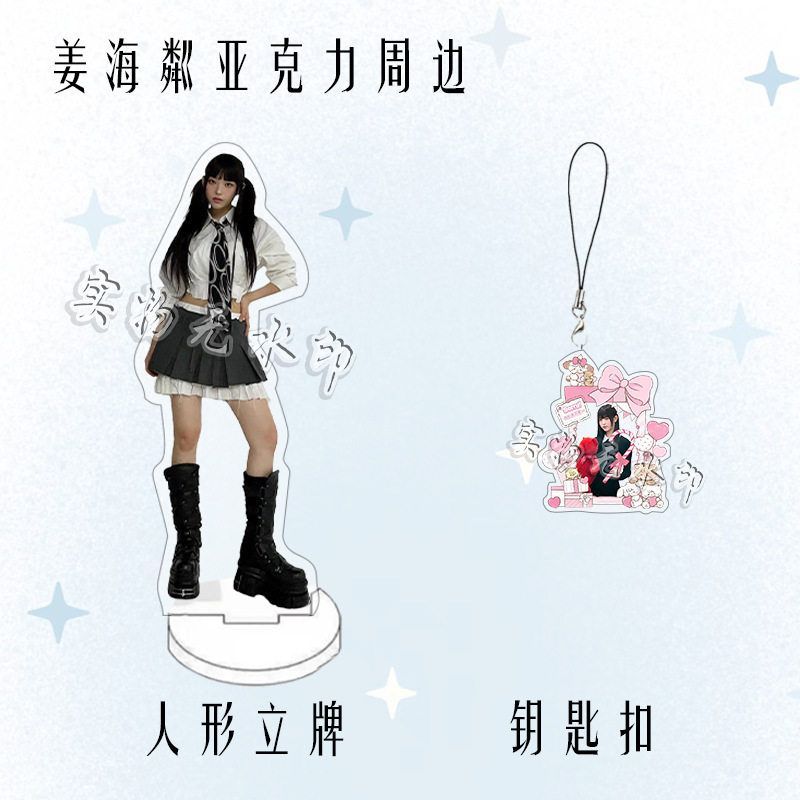 姜海粼周边亚克力人形立牌明星粉丝应援桌面摆件钥匙扣newjeans