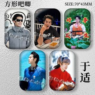 方形吧唧DIY创意谷子粉丝应援书包痛包挂件装 于适周边新款 饰胸针