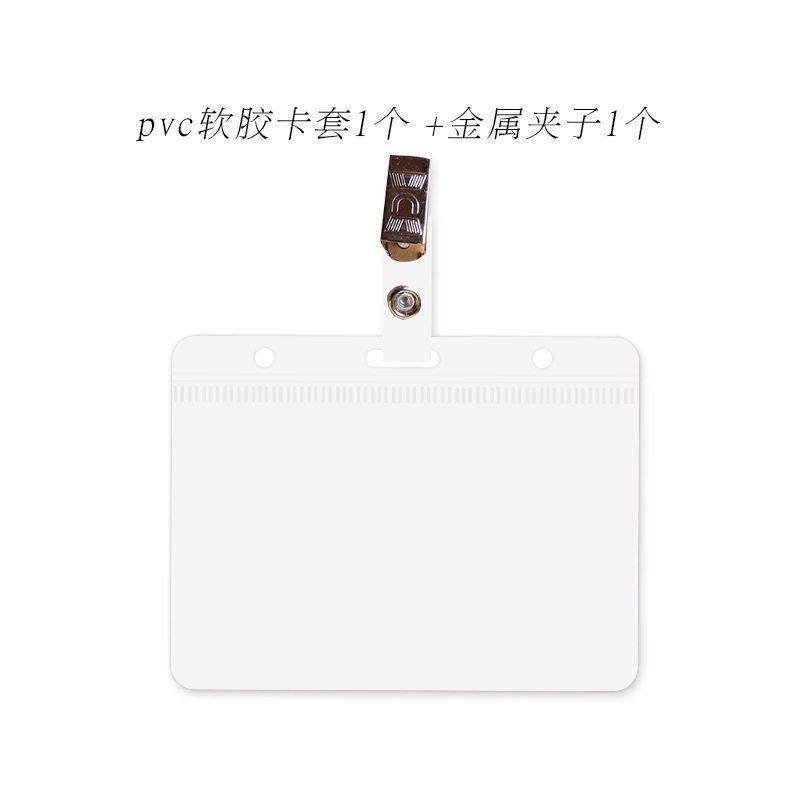 卡套 透明卡套小卡证件小卡ID卡pvc软胶带夹子学生高颜值追星挂件