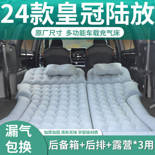 【皇冠陆放】定制充气床垫