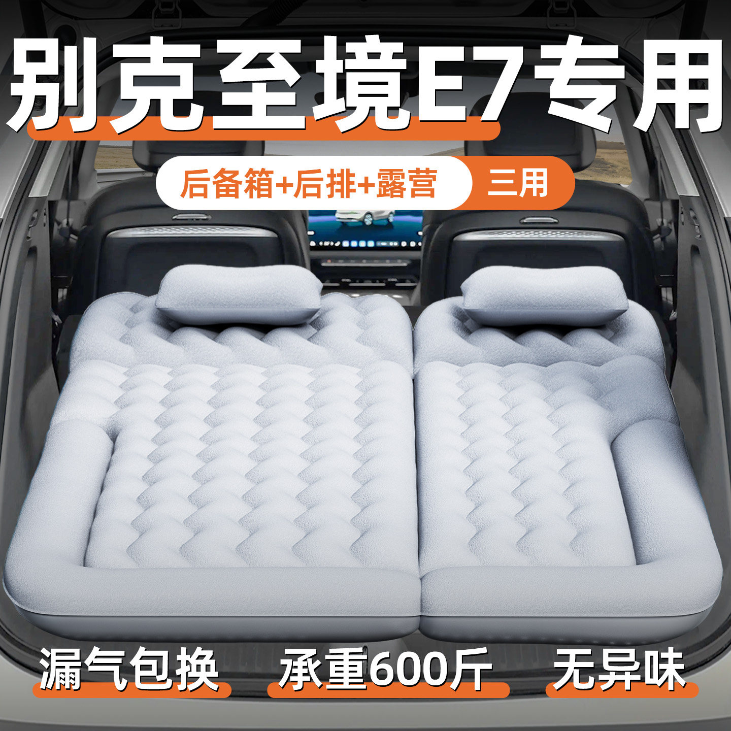 别克至境E7床垫专用车载充气床后排睡垫后备箱睡觉神器汽车用品车