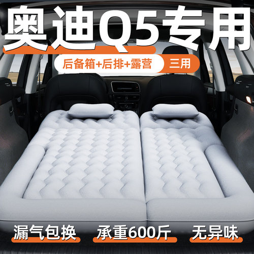 【奥迪q5】定制充气床垫