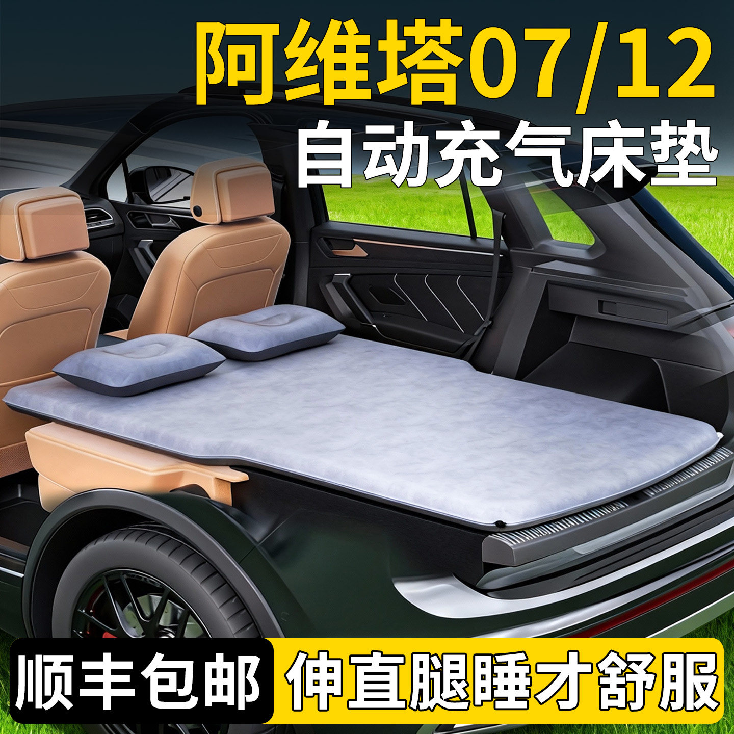 阿维塔07床垫12专用车载自动充气床汽车后备箱睡觉神器后排睡垫车,汽车用品/电子/清洗/改装,车载旅行床,淘宝优惠券,粉丝福利购,淘宝优惠卷