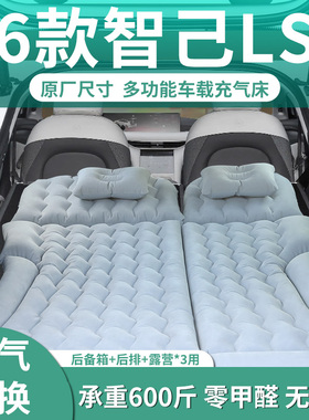 26款智己ls6专用车载充气床垫气垫床后排后备箱睡觉神器睡垫汽车