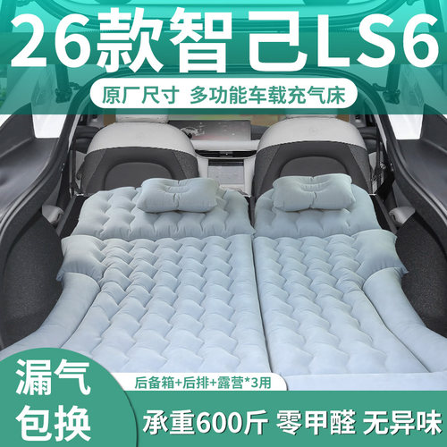 【智己ls6】专用车载床垫