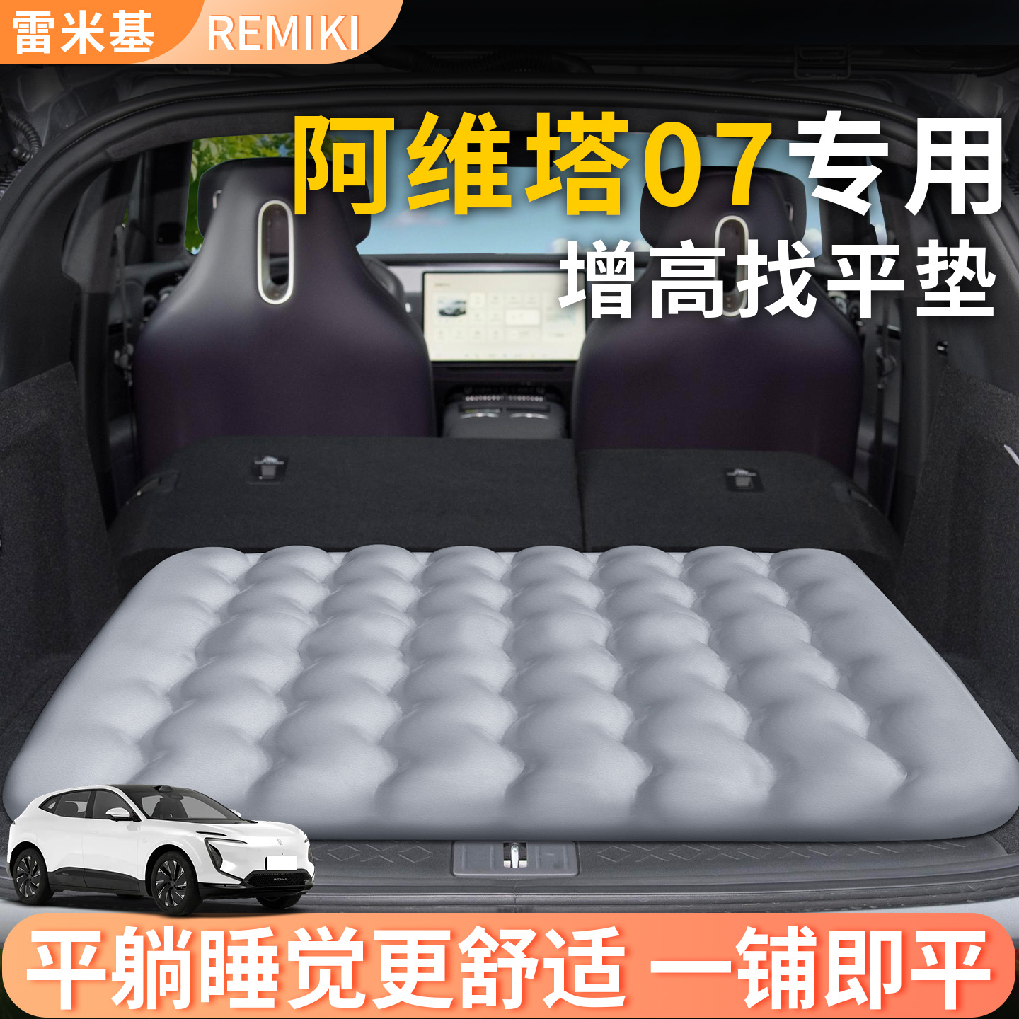【阿维塔07】专用后备箱增高垫
