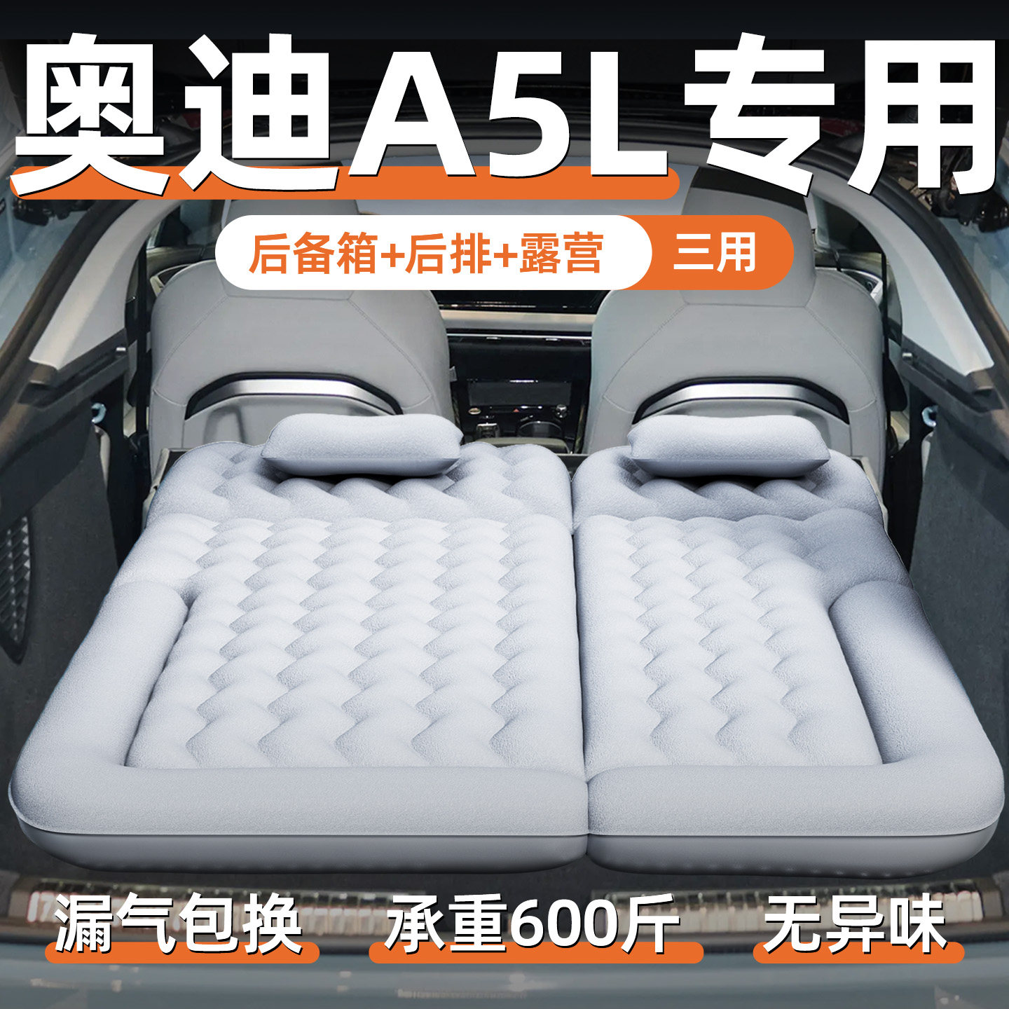 奥迪a5l车载床垫专用充气床后排睡垫后备箱睡觉神器汽车折叠上汽