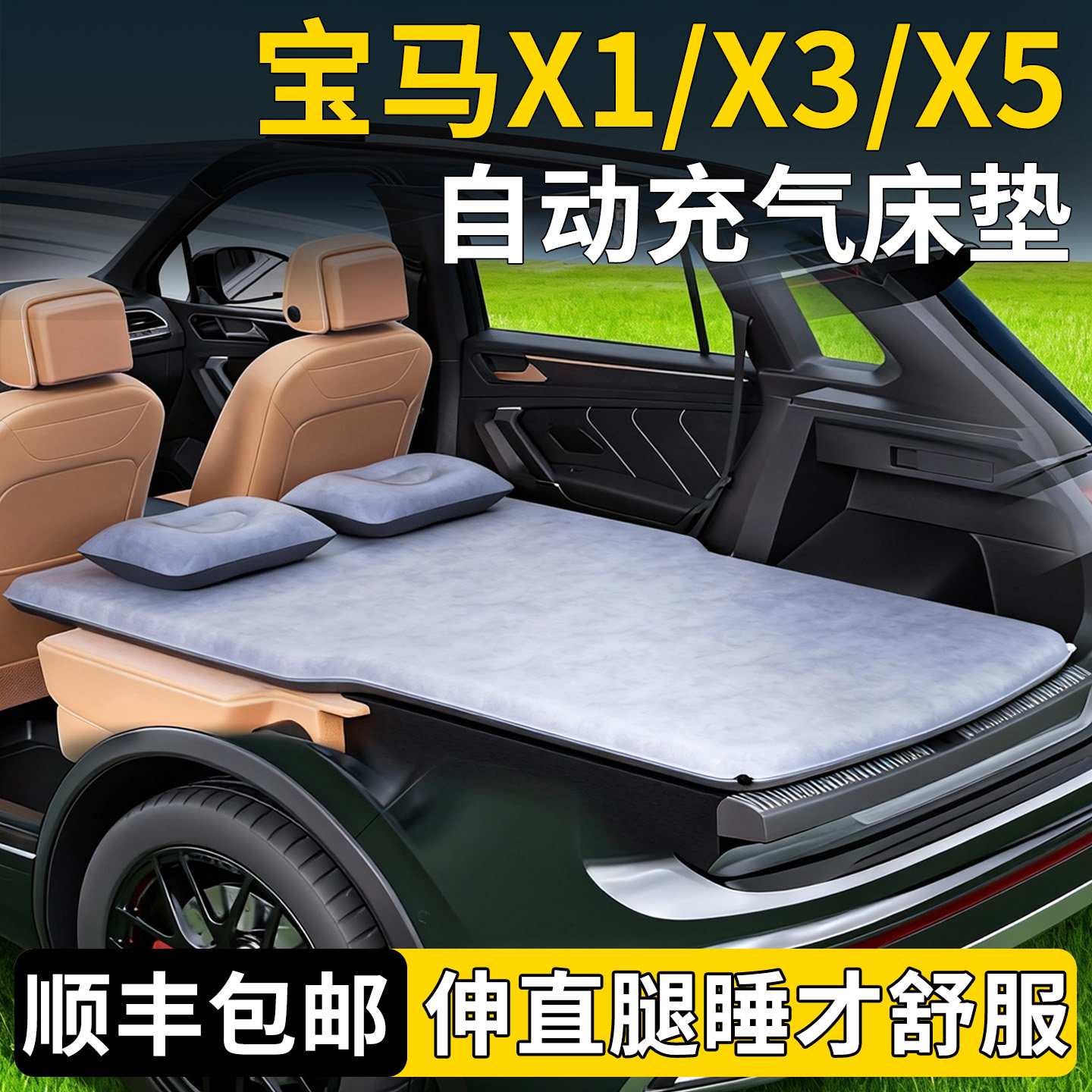 宝马x1车载床垫x3自动充气床x5汽车专用后排睡垫后备箱睡觉神器车