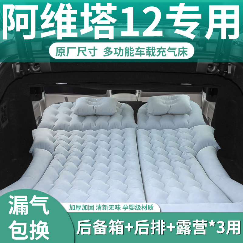【阿维塔12】定制充气床垫