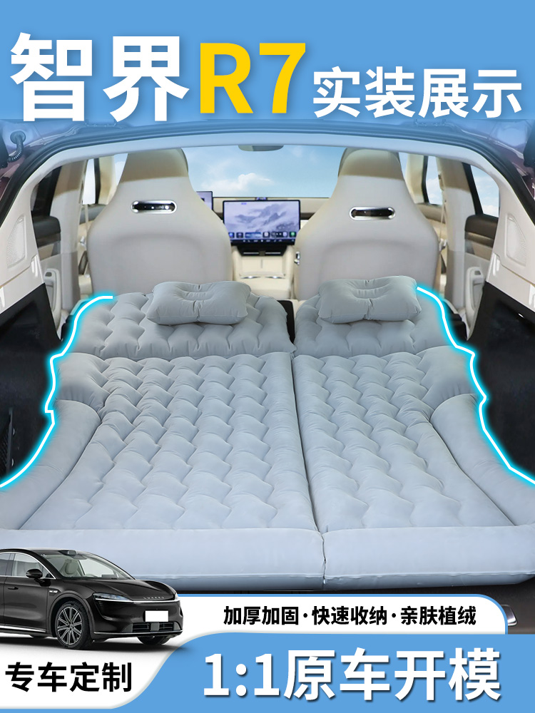 智界R7专用车载床垫后备箱充气床后排睡垫汽车用品SUV气垫床露营