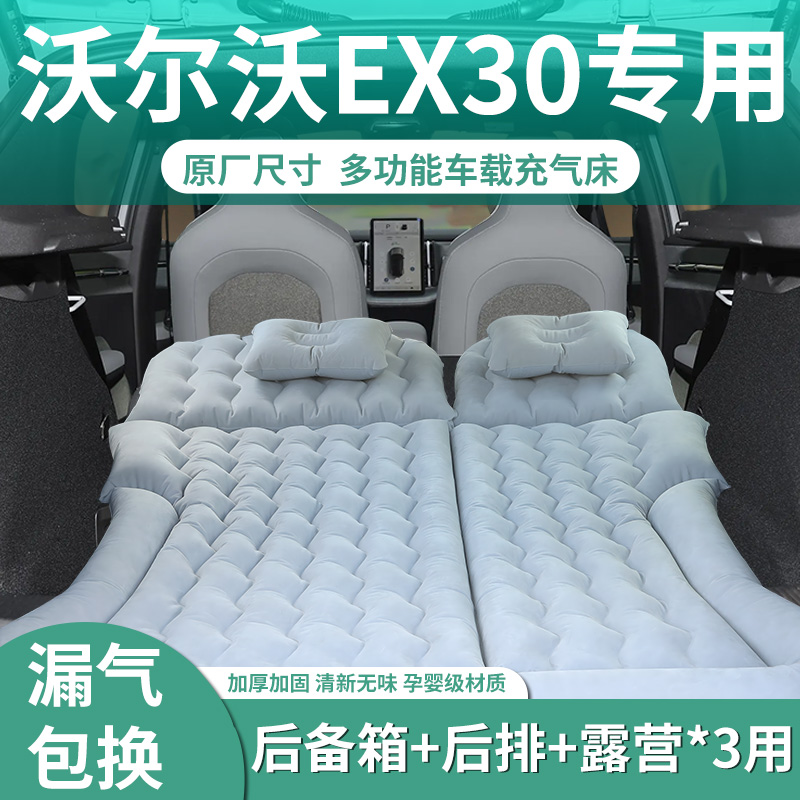 【沃尔沃EX30】定制充气床垫