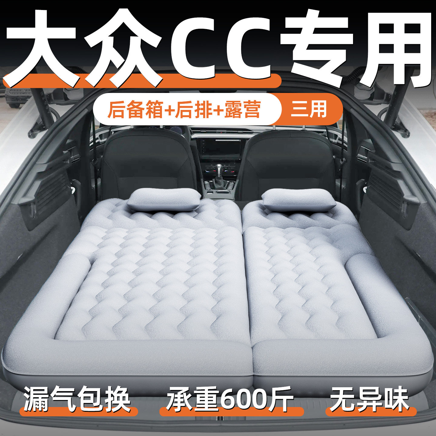 【大众CC】定制充气床垫