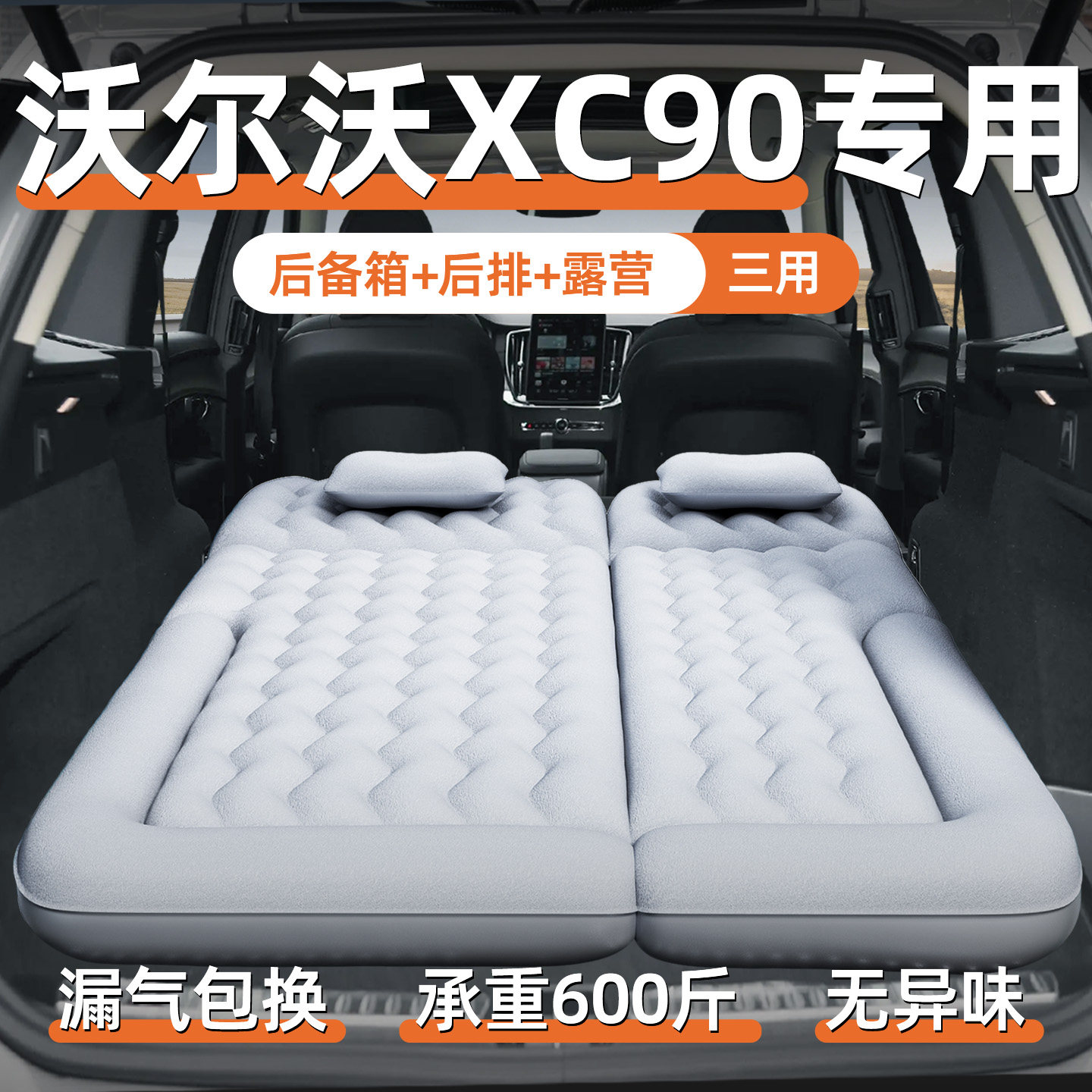 沃尔沃xc90车载床垫后备箱睡觉神器充气改床气垫儿童后排睡垫汽车