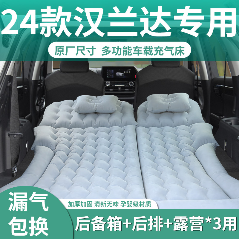 2024款丰田汉兰达车载充气床垫七座后备箱后排睡垫汽车睡觉神器床