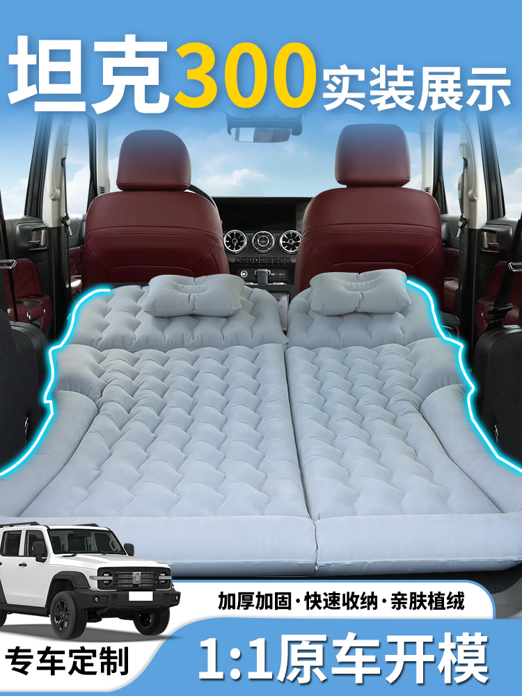 坦克300专用车载充气床垫睡觉神器后备箱改床气垫后排睡垫黑科技
