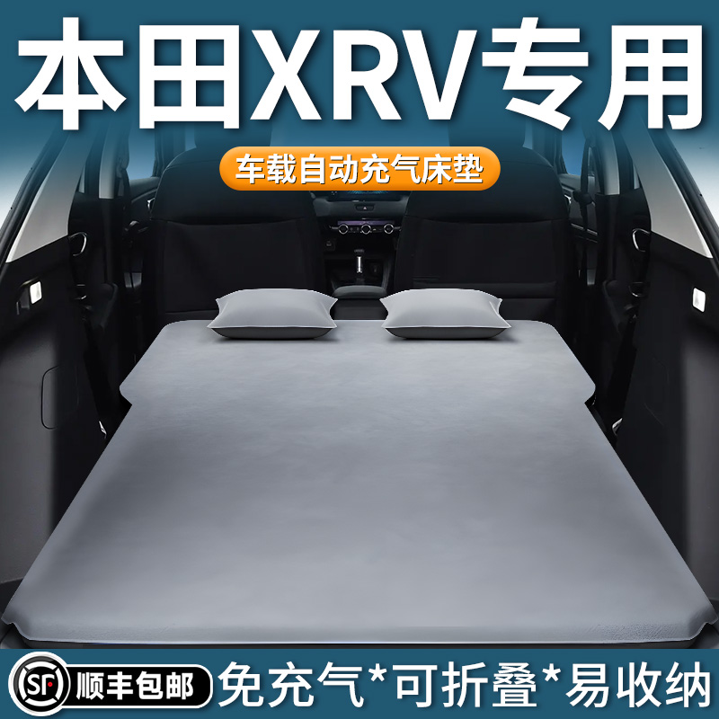 适用于本田XRV后备箱床垫车载自动充气床后排睡垫汽车睡觉神器suv