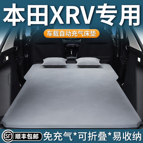 【XRV】专用自动充气床垫