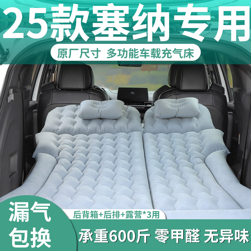 【塞纳】专车定制充气床垫