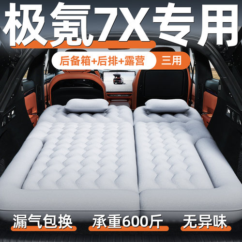 【极氪7x】定制充气床垫