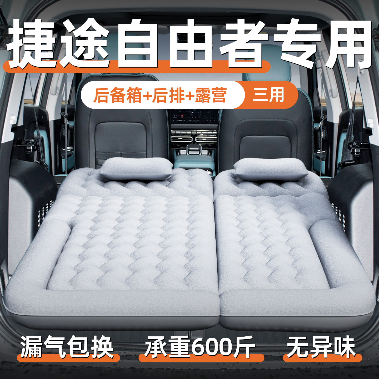 2025款捷途自由者车载床垫后备箱充气床后排睡垫汽车睡觉神器改装