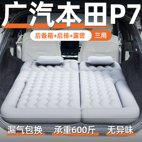 【本田P7】汽车专用充气床垫