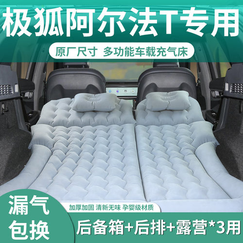 【极狐阿尔法T】定制充气床垫