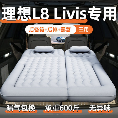 【理想L8Livis】专用充气床垫