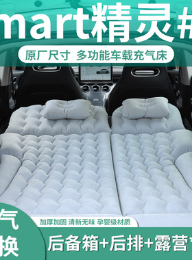 smart精灵三号专用车载充气床垫后备箱睡垫后排睡觉神器汽车用品3