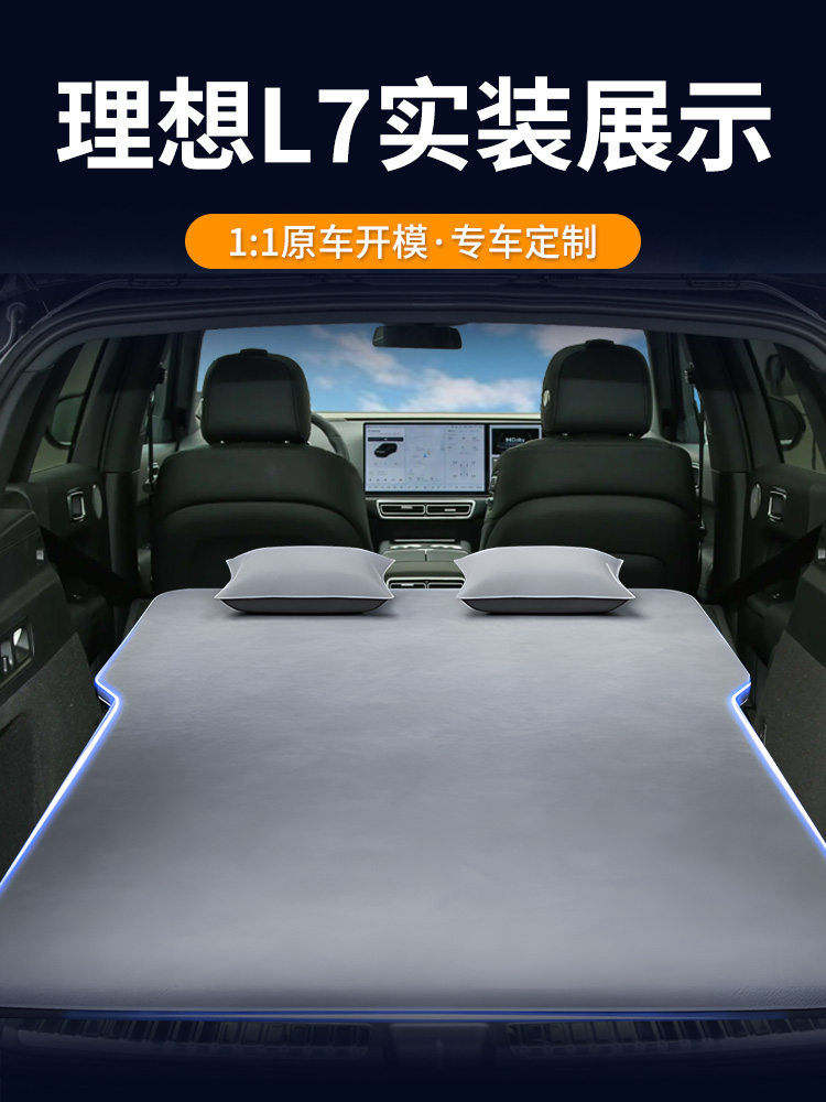 理想L7专用车载充气床垫汽车后备箱后排睡垫SUV车上睡觉神器折叠