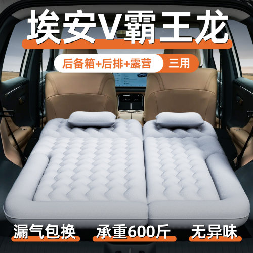 【埃安v】定制汽车专用充气床垫