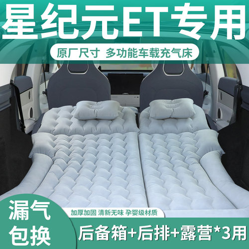 【星纪元et】定制车载床垫