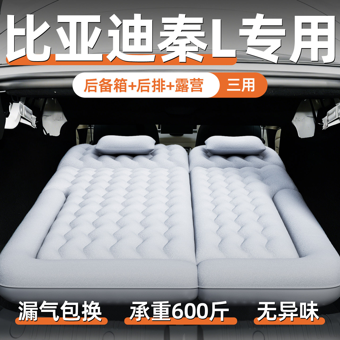 比亚迪秦L专用车载充气床垫气垫睡觉神器后排后备箱车改床睡垫dmi