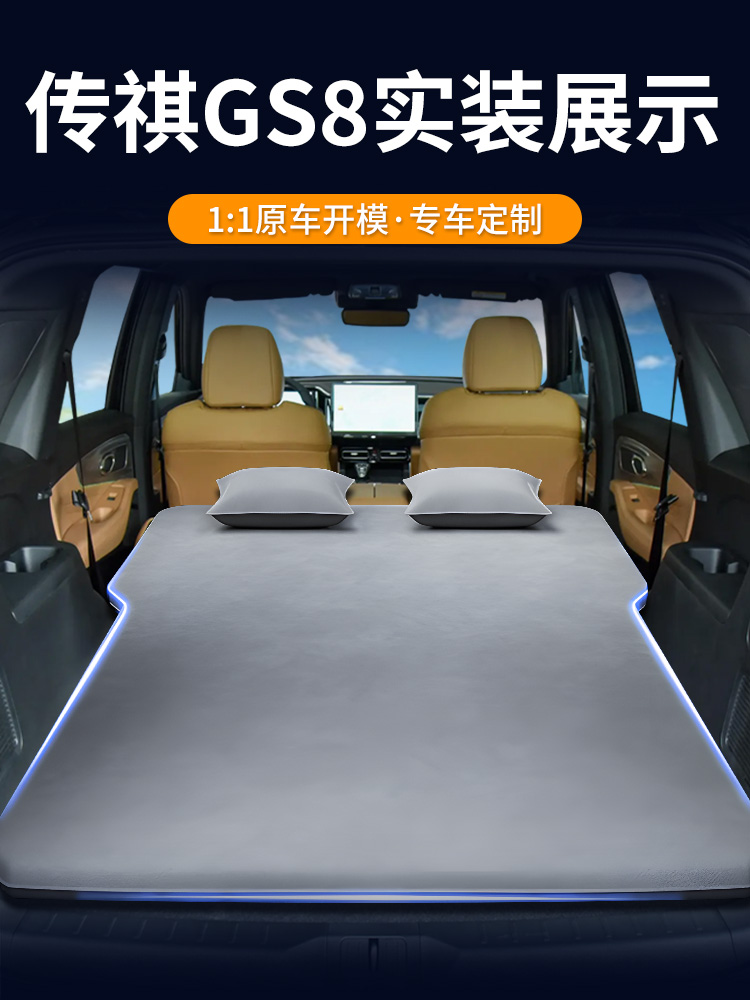 25款广汽传祺GS8车载床垫汽车充气床后排睡垫后备箱气垫睡觉神器