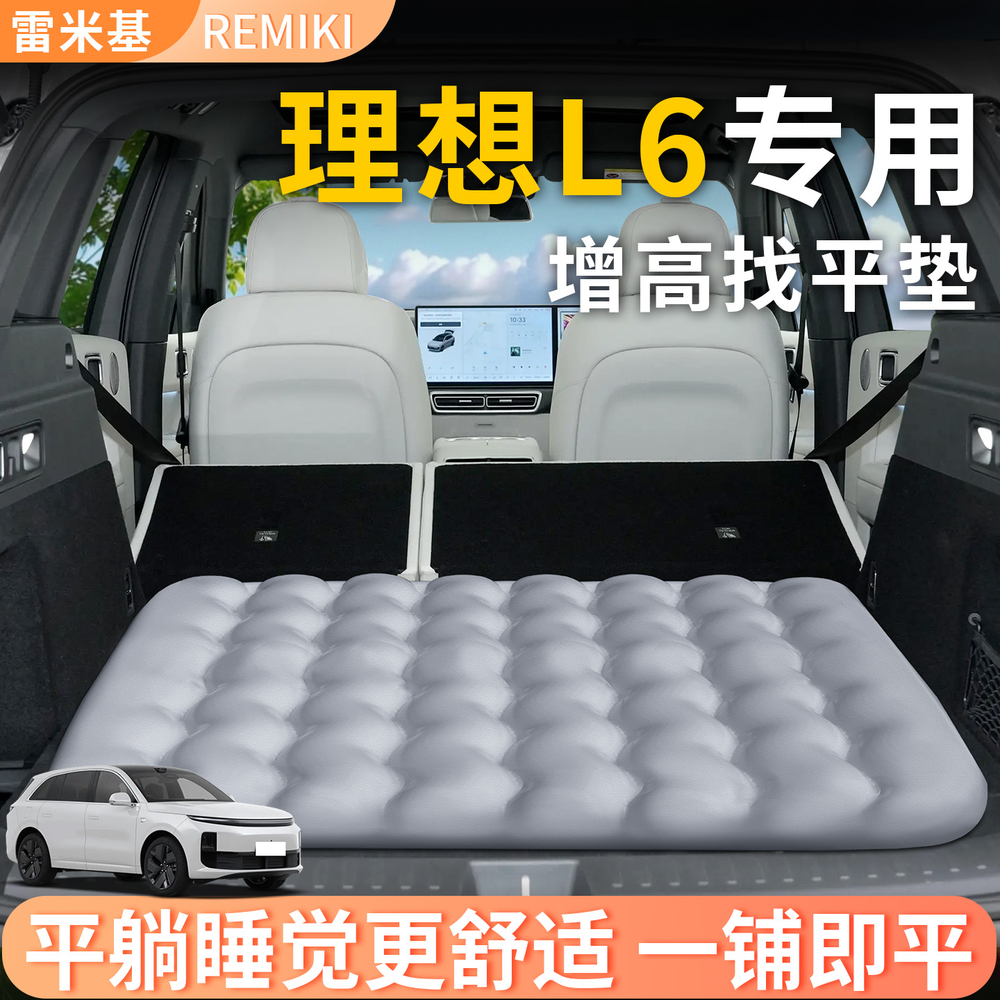 【理想L6】专用后备箱增高垫