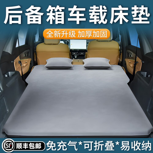 【后备箱自动充气床垫】便捷舒适
