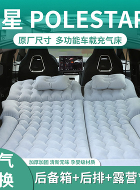 极星Polestar4床垫车载充气床后备箱睡觉神器后排睡垫汽车用品suv