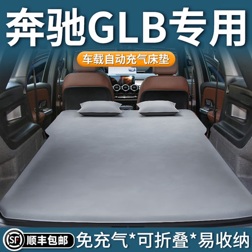 【奔驰GLB】专用自动充气床垫