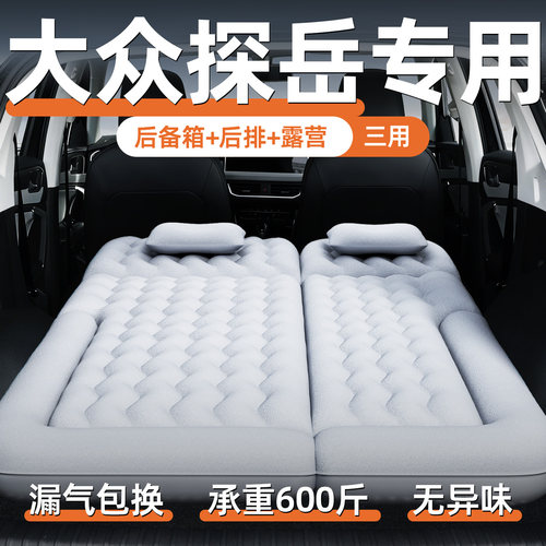 【探岳】定制充气床垫