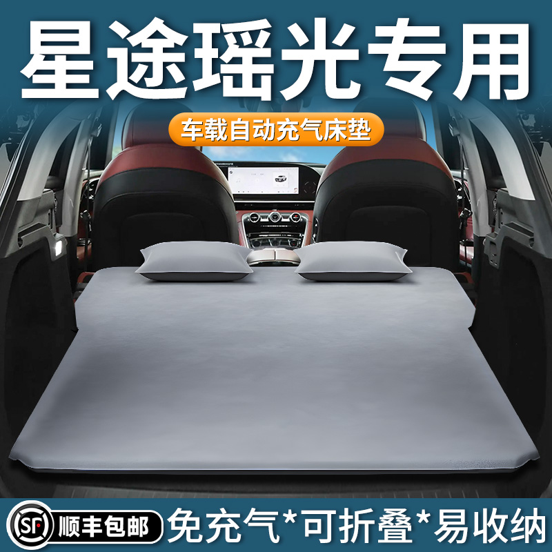【星途瑶光】专用自动充气床垫
