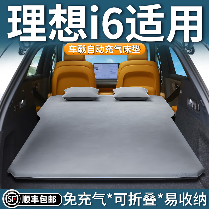 【理想i6】专用自动充气床垫