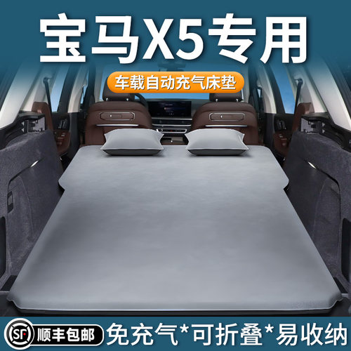 【宝马X5】定制自动充气床垫