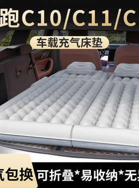 零跑c10床垫c11车载充气床c16后排睡垫后备箱睡觉神器汽车suv专用