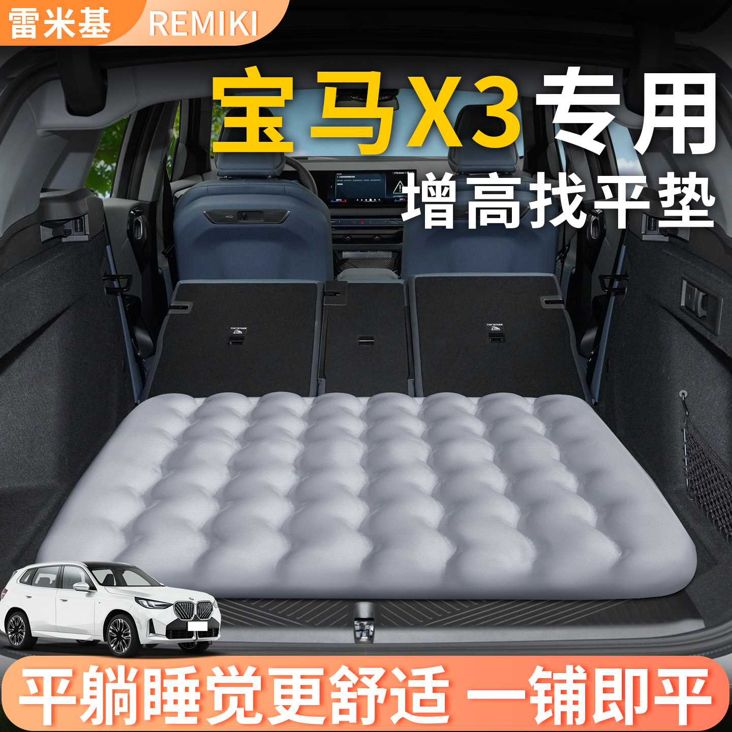 【宝马X3】专用后备箱增高垫