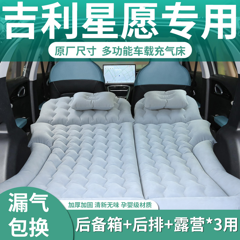 【吉利星愿】定制充气床垫